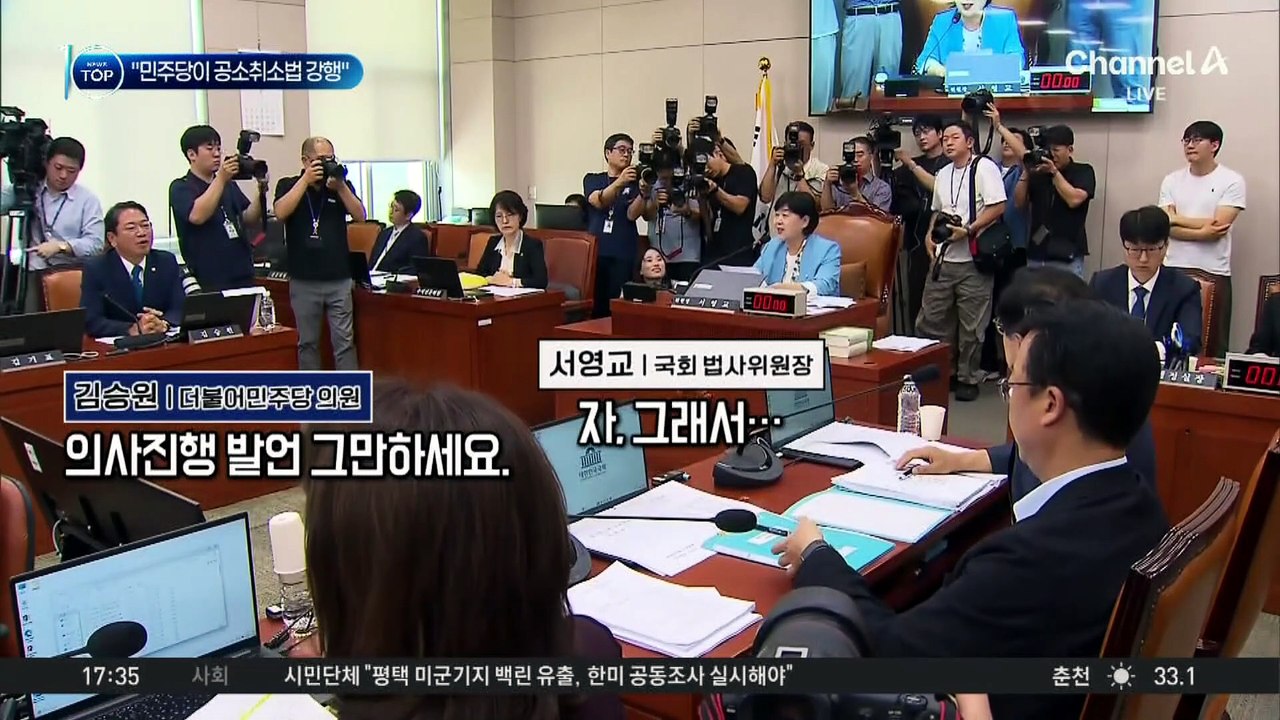 與, ‘보완수사권 폐지’ 강행 수순…국민의힘 항의