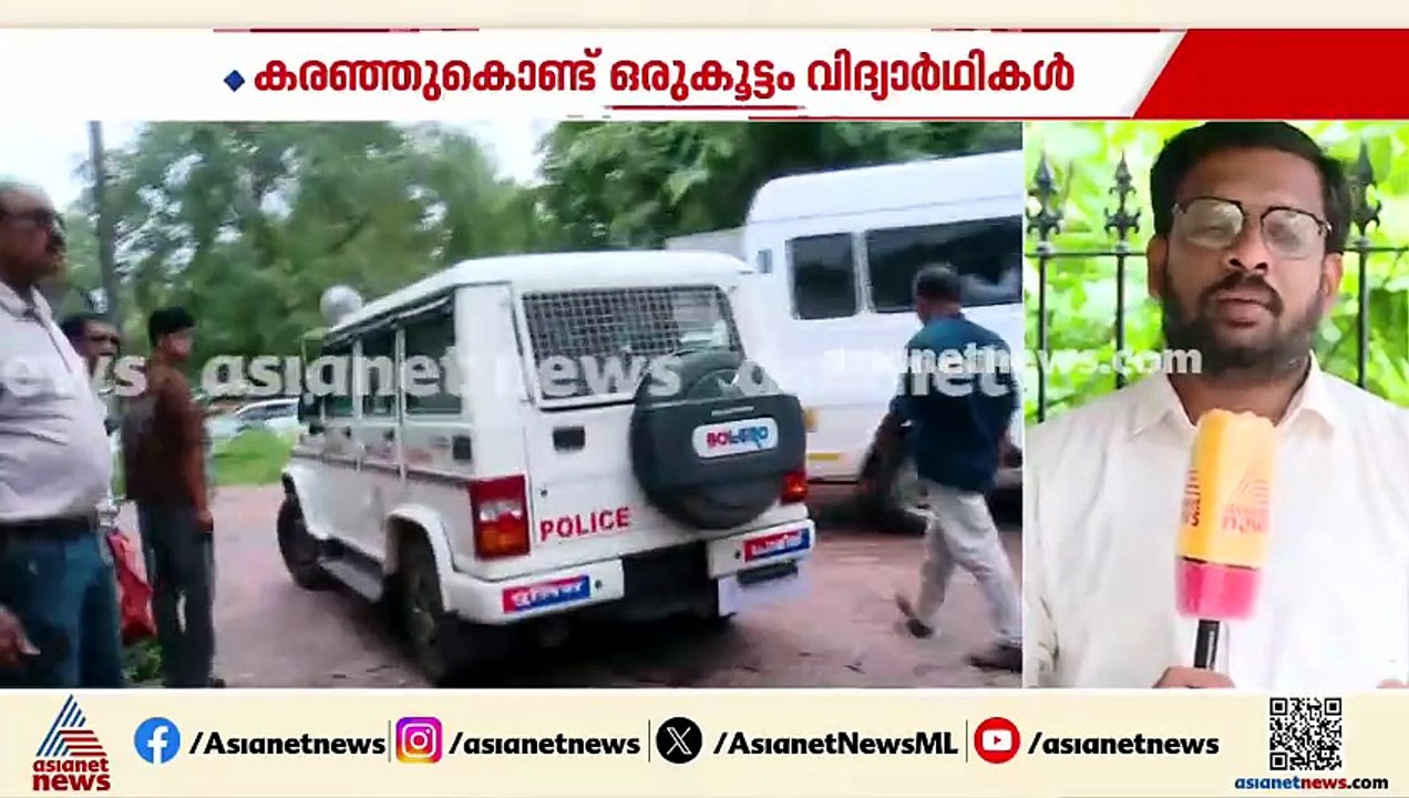 സോറി സാർ...തെളിവെടുപ്പിന് എത്തിച്ചപ്പോൾ ഡോ.എം.കെ റാമിനോട് കരഞ്ഞ് കൊണ്ട് ക്ഷമ ചോദിച്ച് വിദ്യാർത്ഥികൾ