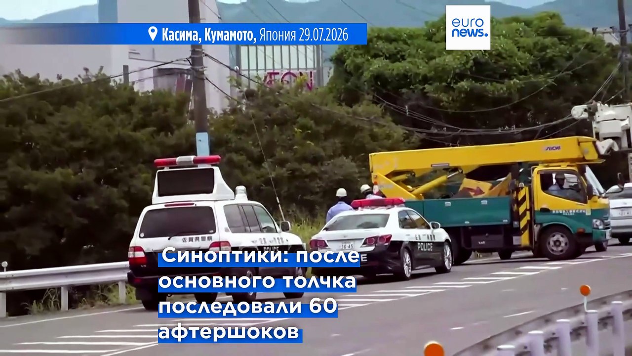 В землетрясении на юго‑западе Японии  - 13 погибших, спасатели ищут выживших