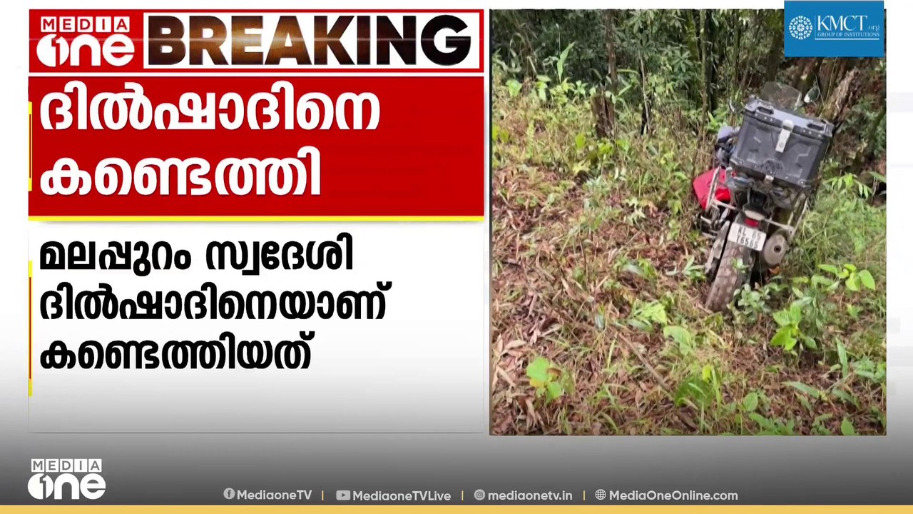 കാണാതായി ദിവസങ്ങൾക്ക് ശേഷം ട്രാവൽ വ്ലോഗർ ദിൽഷാദിനെ കണ്ടെത്തി