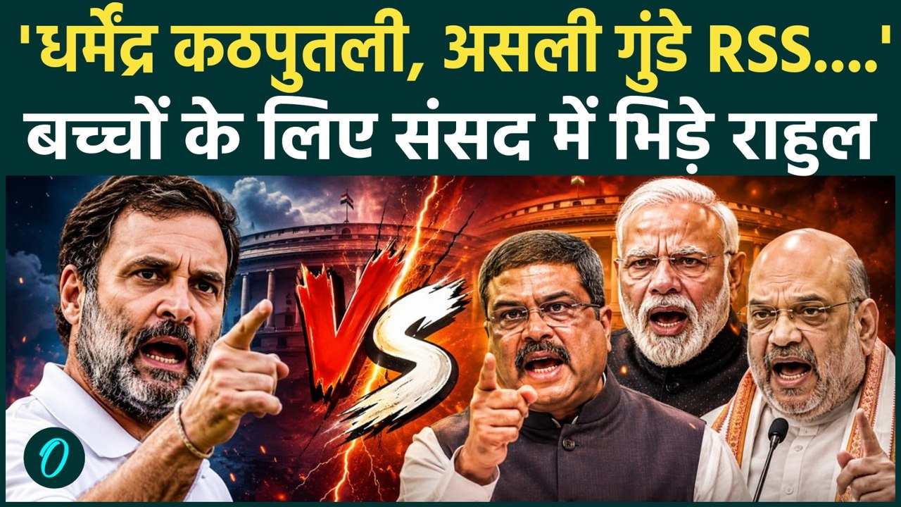 Anti-Paper Leak पर Rahul Gandhi ने खोली सरकार की धोती, Dharmendra, RSS, Modi-Shah का एक साथ पर्दाफाश