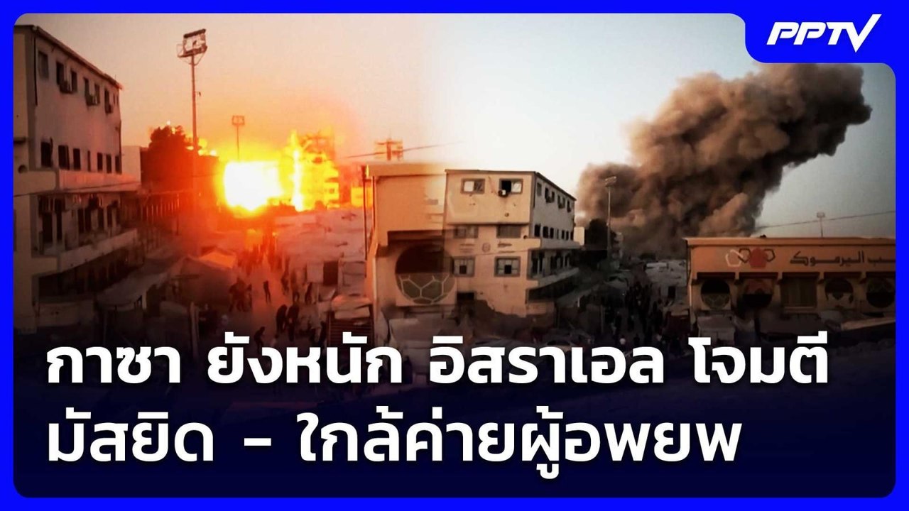 กาซา ยังหนัก อิสราเอล โจมตี มัสยิด - ใกล้ค่ายผู...