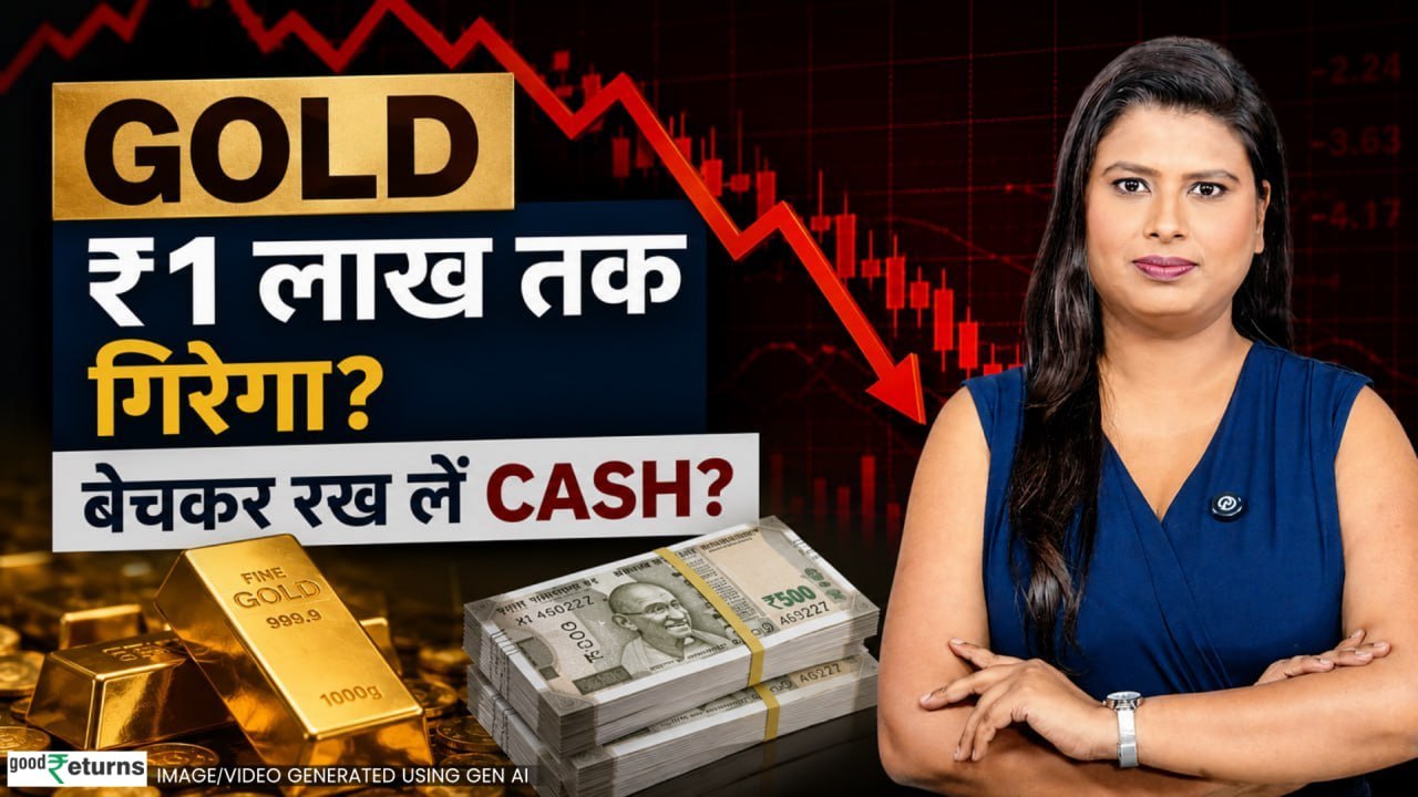Gold Price Crash 2026: क्या ₹1 लाख तक गिरेगा Gold? Sell, Hold या Buy on Dip?