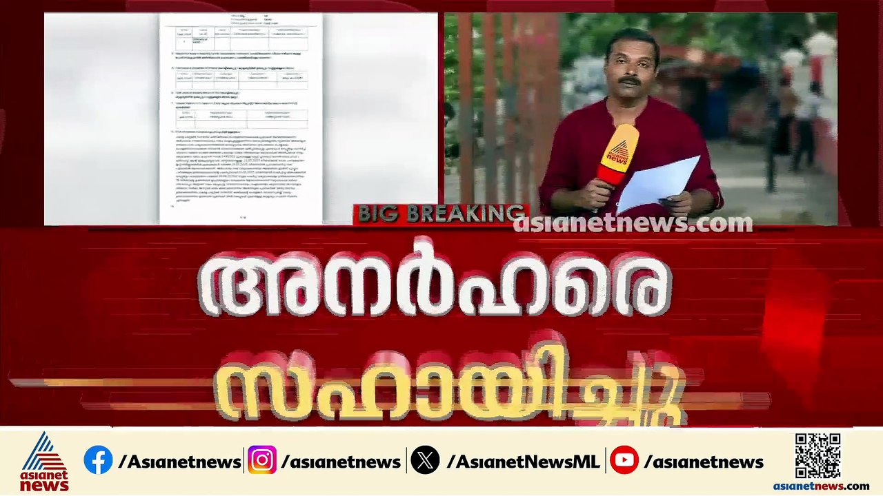PSC ഉദ്യോ​ഗസ്ഥർ യോ​ഗ്യതയില്ലാത്തയാൾക്ക് ജോലി നൽകാൻ അഴിമതി കാട്ടി; FIRൽ ഞെട്ടിക്കുന്ന വെളിപ്പെടുത്തൽ