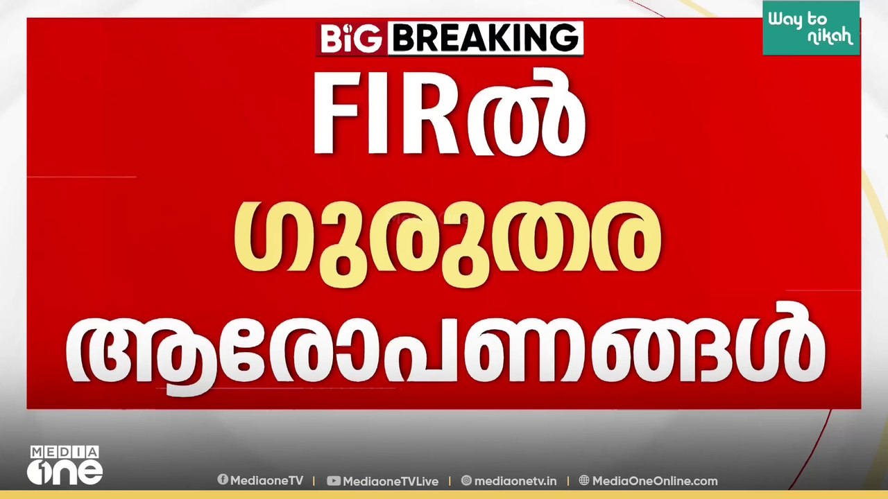 PSC ക്രമക്കേടിൽ കേസെടുത്ത് ക്രൈംബ്രാഞ്ച്: FIR ൽ...