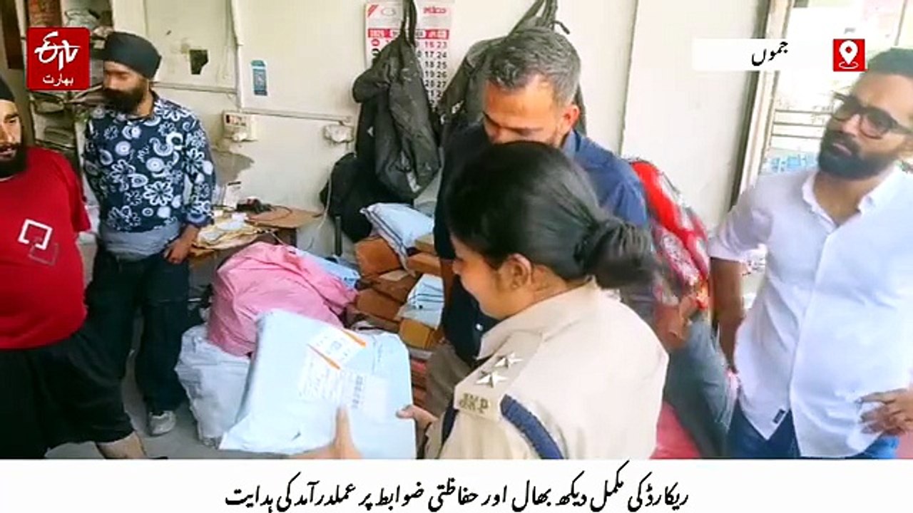 پونچھ میں کورئیر دفاتر کی اچانک جانچ، ریکارڈ کی...