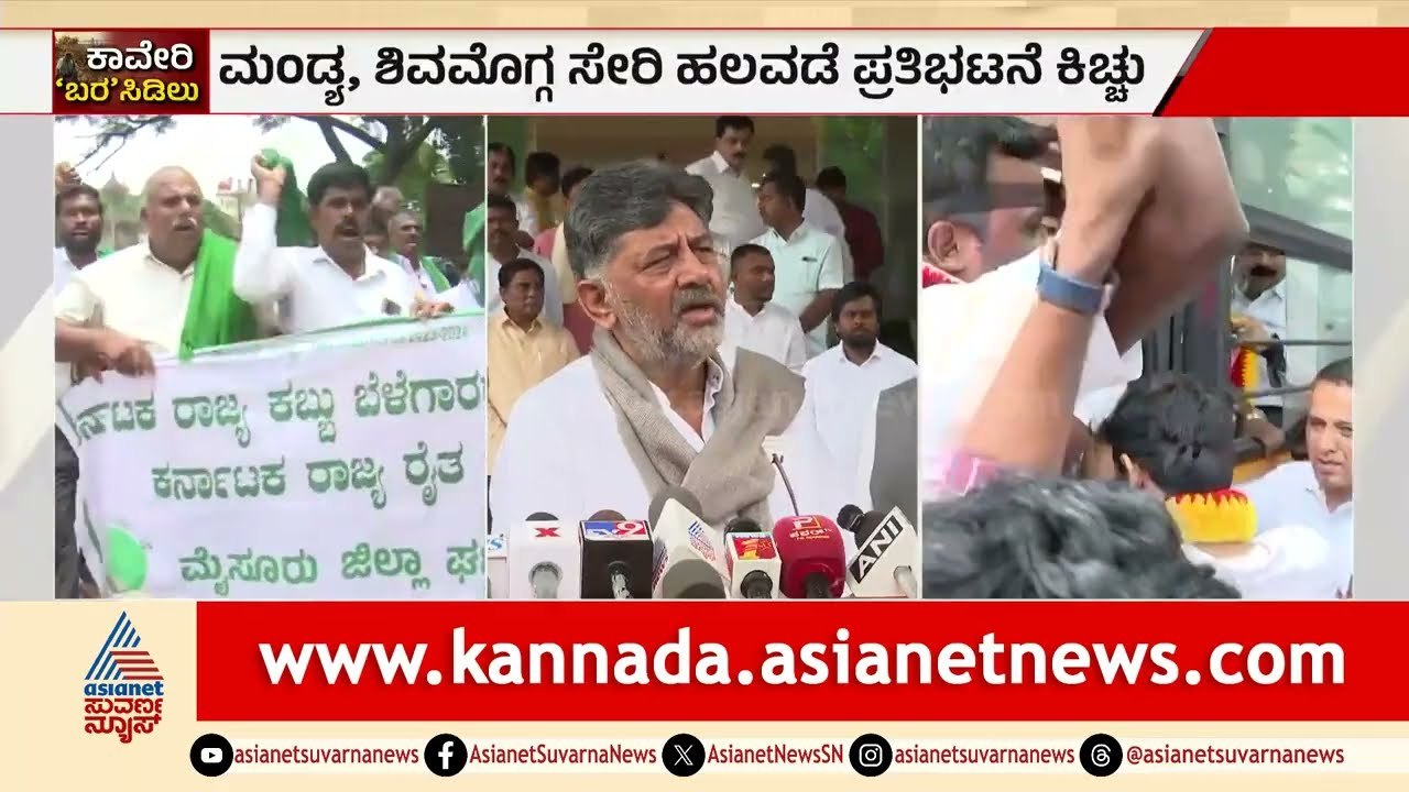ಕಾವೇರಿ ಕಿಚ್ಚು: ತಮಿಳುನಾಡಿಗೆ ನೀರು ಬಿಡಲ್ಲ ಎಂದ ಸಿಎಂ ಡಿಕೆಶಿ! | Cauvery Water Dispute | Suvarna News