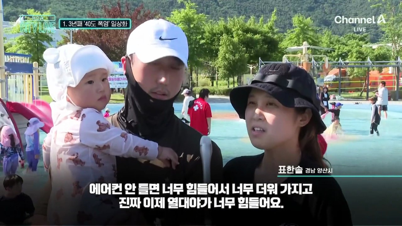 [김종석의 리포트]3년째 40도 폭염이 일상이 됐다