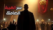 ليه أصحاب القرار بيفضلوا الهدوء البصري في لحظات الحسم؟