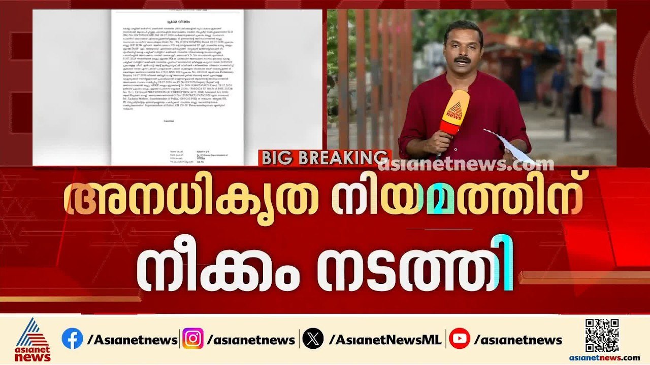 PSC ഉദ്യോ​ഗസ്ഥർ യോ​ഗ്യതയില്ലാത്തയാൾക്ക് ജോലി നൽ...