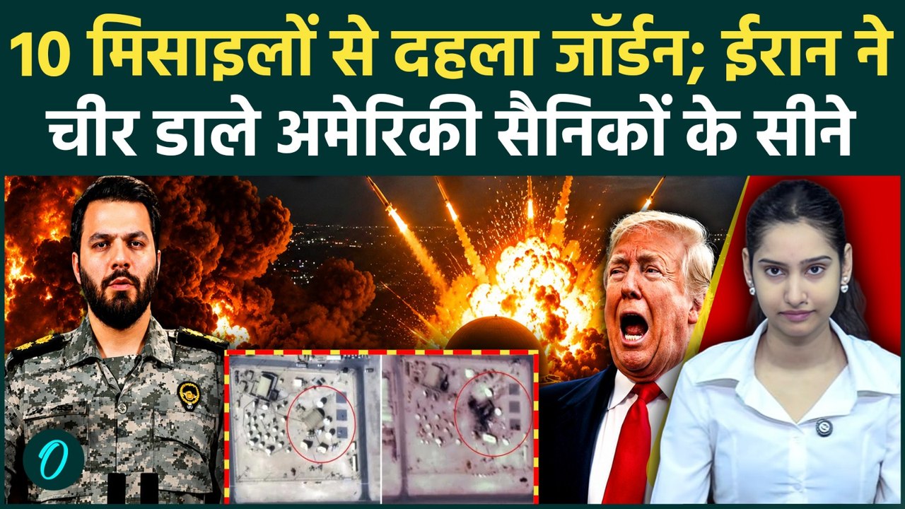 Iran Attacks America: ईरान ने फिर जलाया Jordan; बंकरों में तड़प-तड़पकर बेरहमी से मरे अमेरिकी सैनिक!