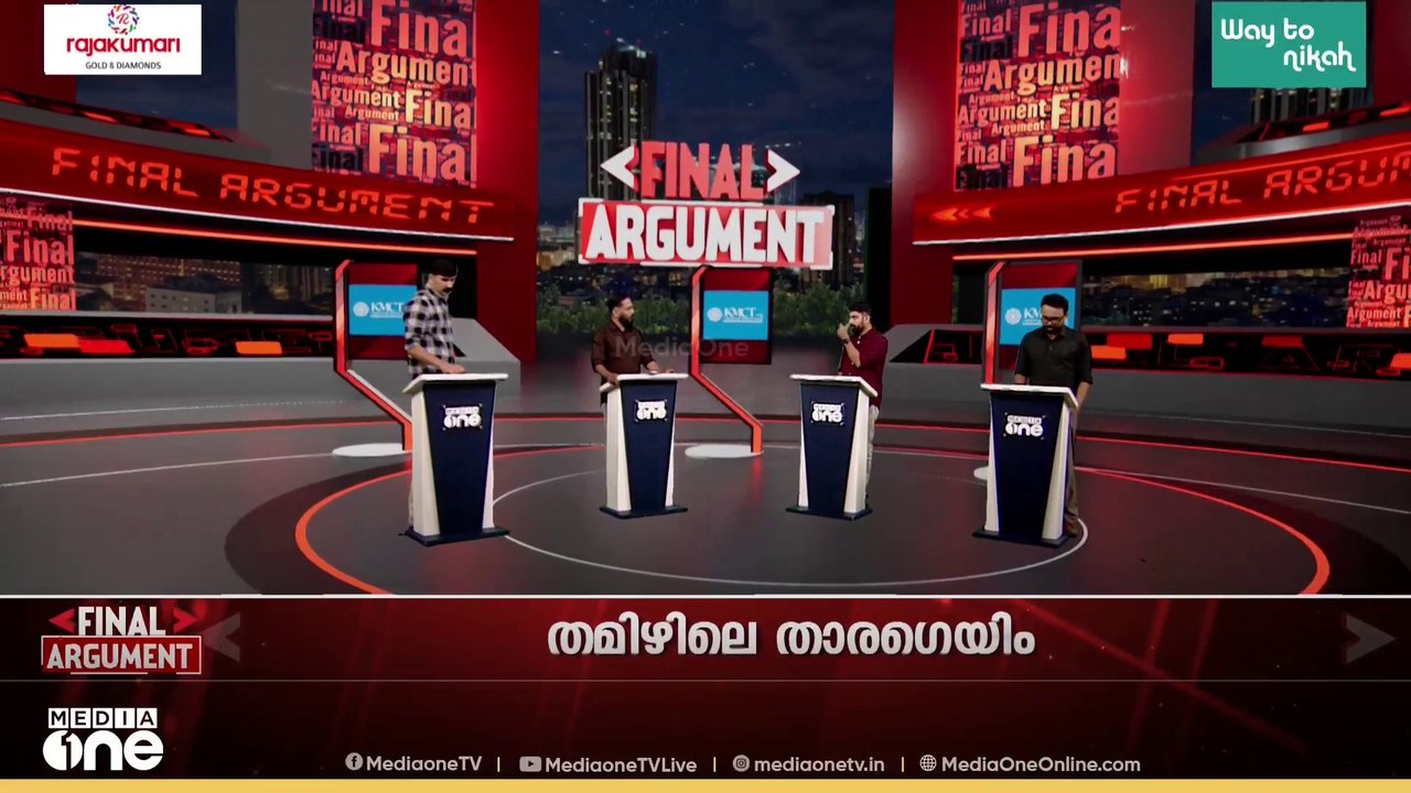 ചർച്ചകളിൽ നിന്ന് ഒളിച്ചോടി അമിത് ഷാ; ഐഷിയെ വേട്ടയാടുന്ന് എന്തിന്? |FINAL ARGUMENT