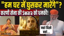 Padmaavat Controversy: Swara Bhasker के बयान पर भड़की Karni Sena, सीधे दी मारने की धमकी, मचा बवाल!