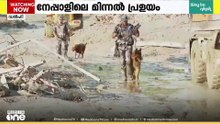 നേപ്പാൾ പ്രളയം