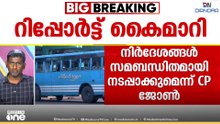 'സ്വകാര്യ ബസ് മേഖലയെ വ്യവസായമായി പ്രഖ്യാപിക്കുക'; വിദ​ഗ്ധ സമിതി റിപ്പോർട്ട് കൈമാറി