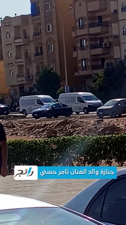لحظة وصول الجثمان.. المشاهد الأولى من جنازة والد الفنان تامر حسني