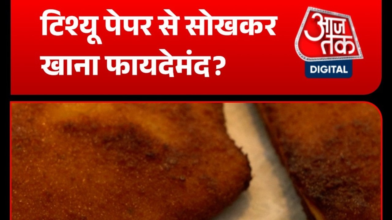क्या टिश्यू पेपर से समोसा बन जाता है 'हेल्दी'? जानिए एक्सपर्ट की राय