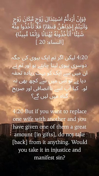 Even in separation, Islam commands justice, honesty, and respect. Never take back what was given with love. A timeless reminder of integrity and fairness in every relationship.  #Quran #Islam #Justice #Marriage #Faith