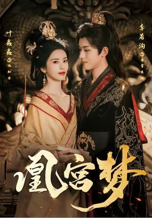 Phoenix Palace Dream- Drama Movie English Sub