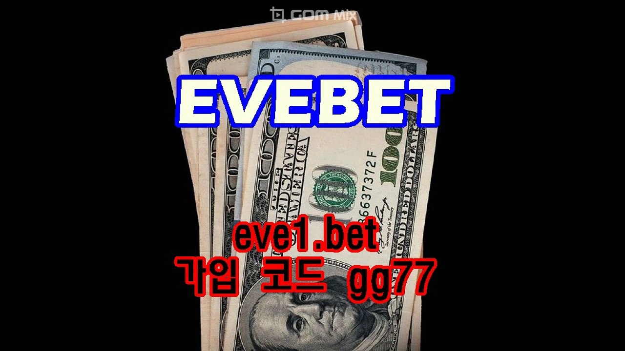 스포츠토토추천-메이저토토-해외메이저토토놀이터배팅-이브벳 eve1.bet 본사코드 gg77 텔레 gogogo77 이브벳최신주소 이브벳평생주소 이브벳주소 이브벳사이트 이브벳검증 이브벳배당률 이브벳고객센터 이브벳먹튀검증 이브벳페이백 휴게소주소 휴게소코드 휴게소검증 휴게소먹튀검증 휴게소도메인 휴게소사이트 휴게소최신주소 휴게소평생주소 휴게소고객센터