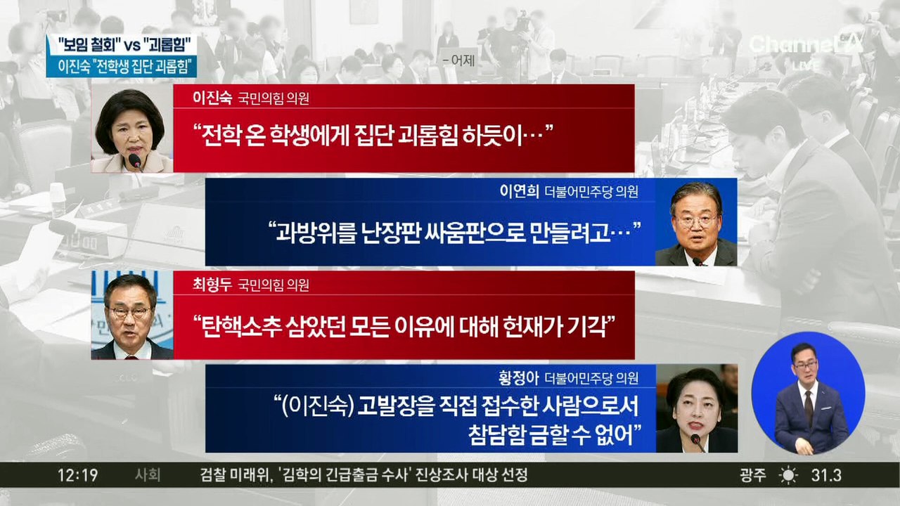 이진숙, 과방위 배치에…첫 회의서 ‘충돌’