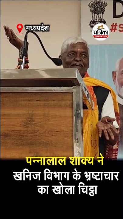 अपनी ही सरकार पर बरसे BJP MLA पन्नालाल शाक्य