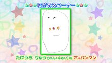 最新　それいけ！アンパンマン「ＳＬマンとコキンちゃん・他」