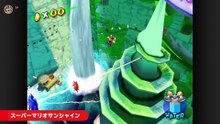 Super Mario Sunshine kommt zu Nintendo Switch Online