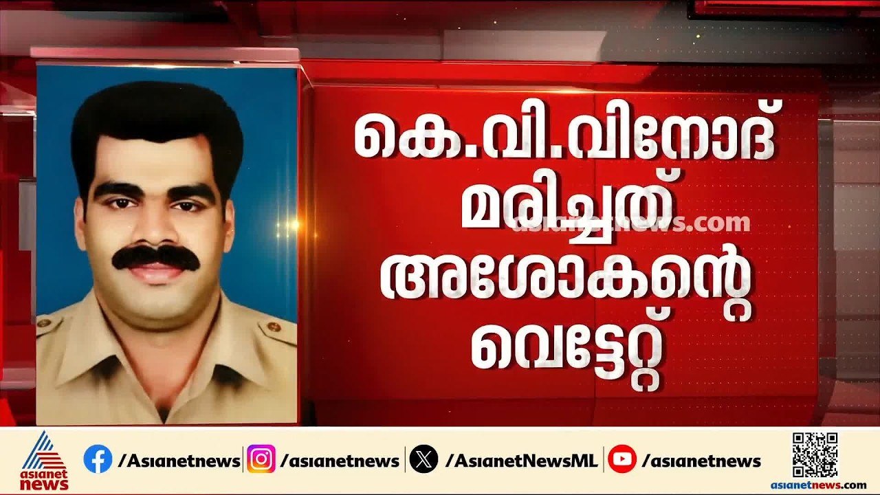 23 വർഷത്തിന് ശേഷം മുത്തങ്ങ കേസിൽ വിധി; പൊലീസുകാ...