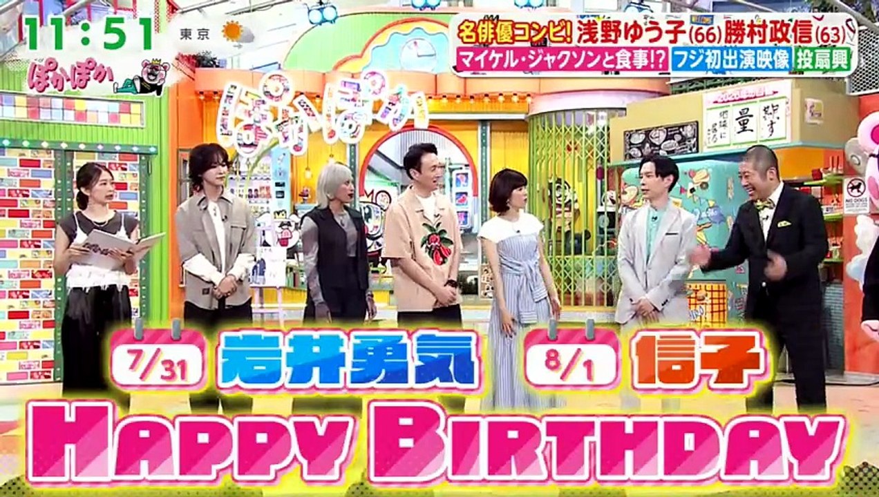 ぽかぽか   動画　2026年07月31日 バラエティー 動画 まとめ Varietydoug...