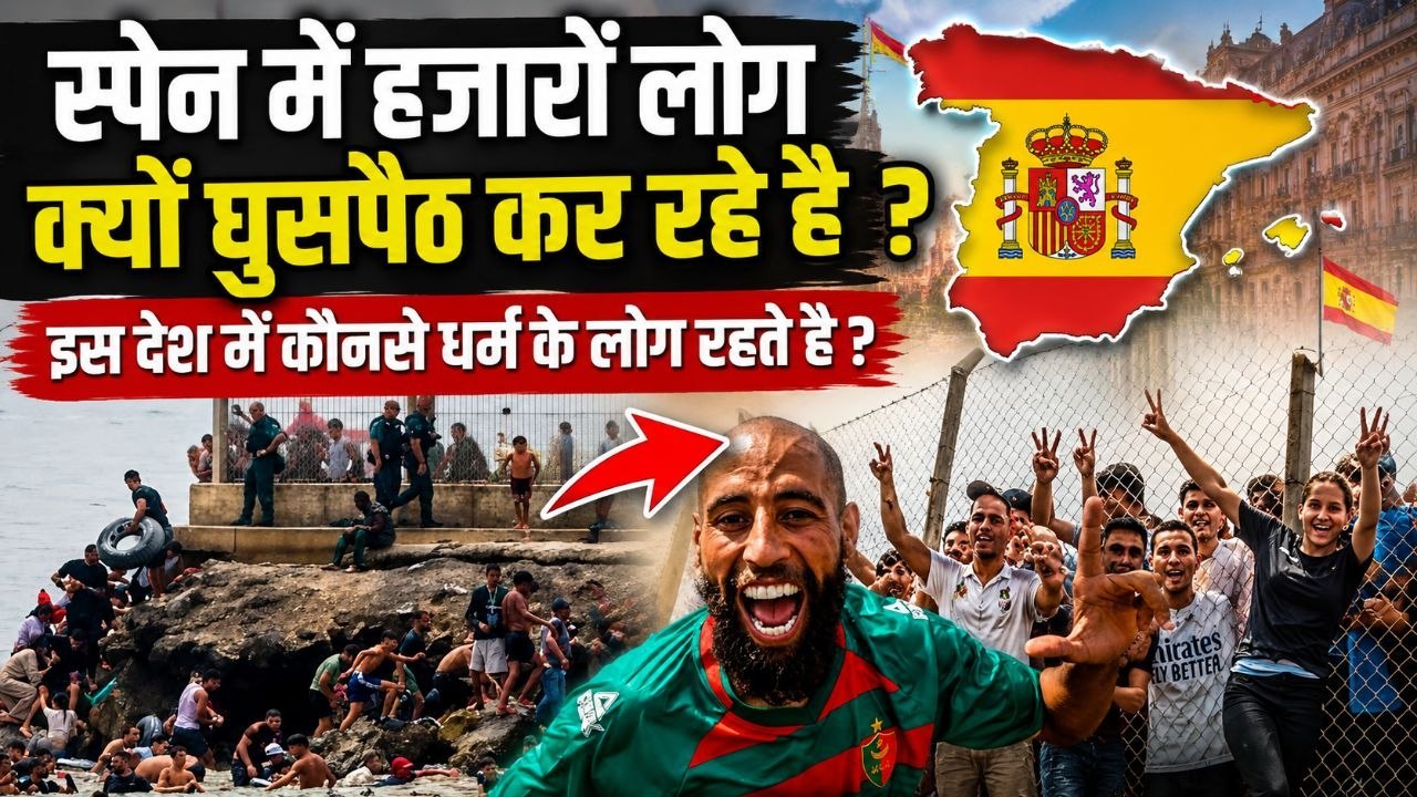 Spain Immigration New Update: स्पेन में घुसपैठ क्यों हो रही है | Country Religion | Explained Video