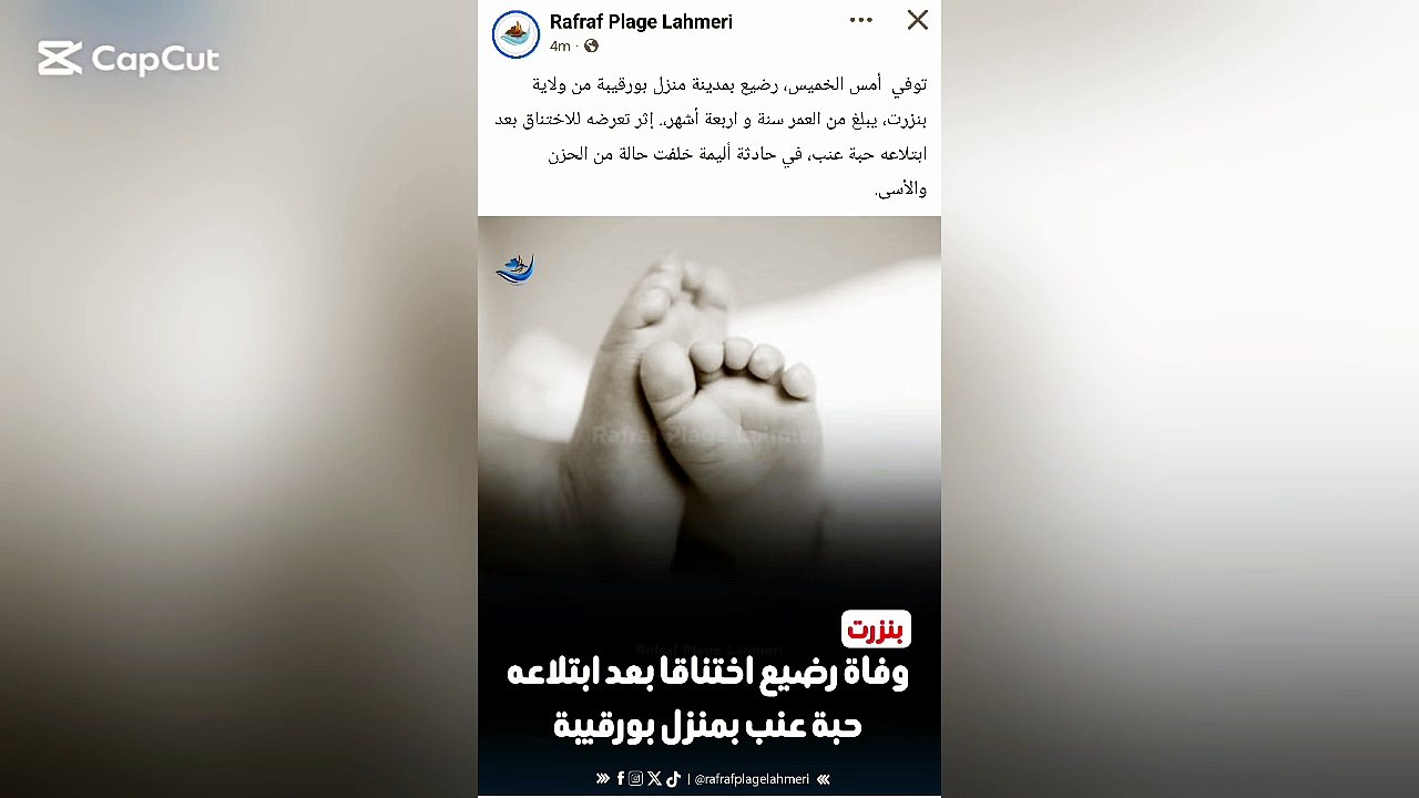 حادثة مؤلمة في منزل برقيبة بولاية بنزرت