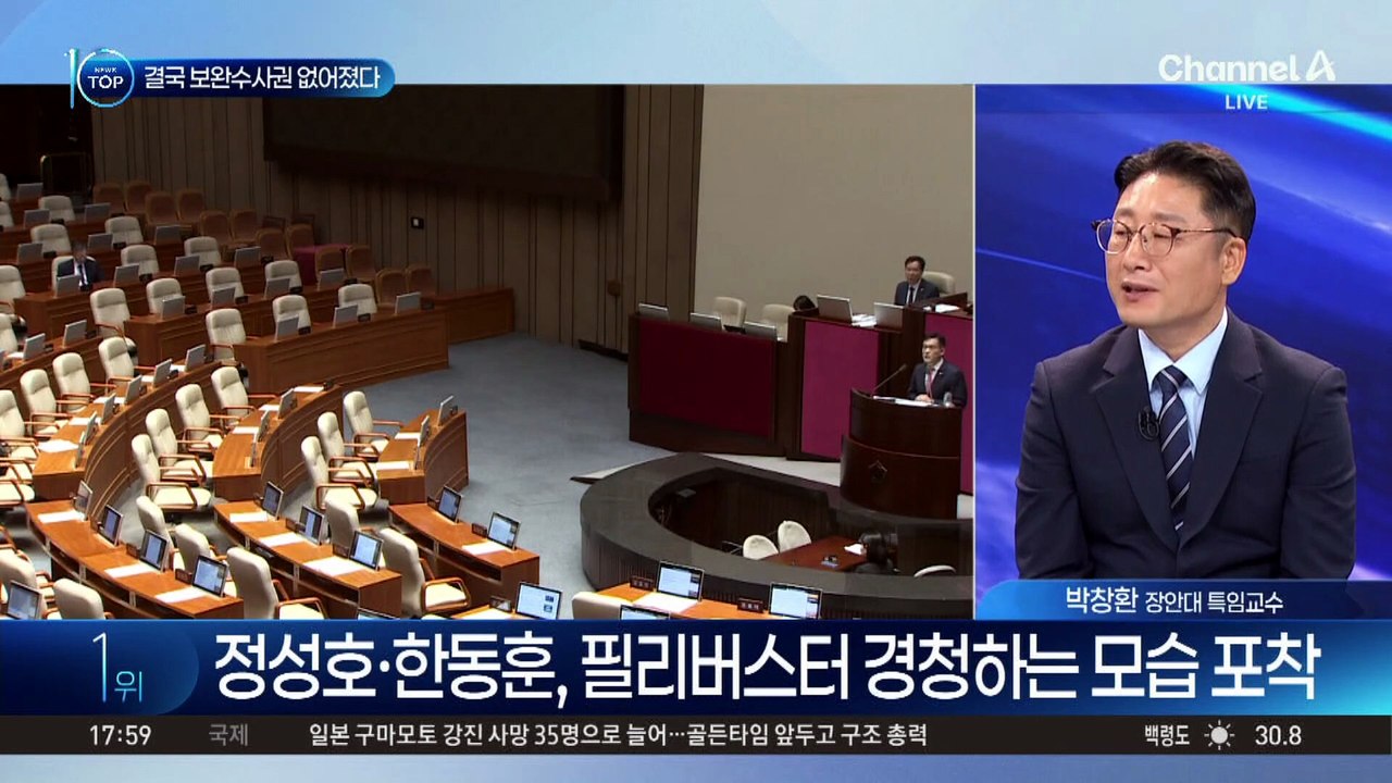 ‘수사하는 검사’ 사라진다…형소법 개정안 국회 통과