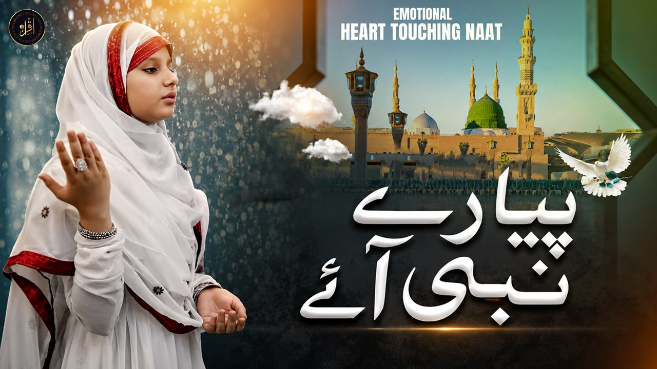Payare Nabi Aay | Naat | Prophet Mohammad PBH | Hira Tasawar | Iqra In The Name Of Allah