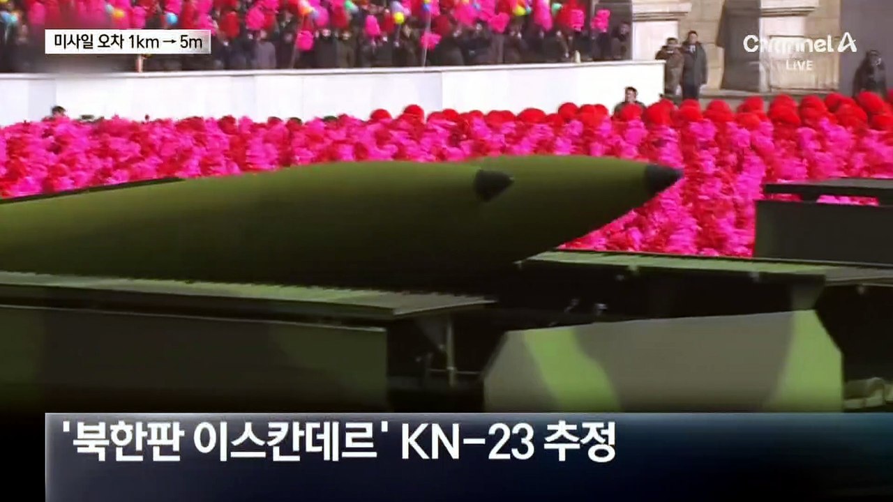 “러, 북한 미사일 쐈다”…오차 1km에서 5m로