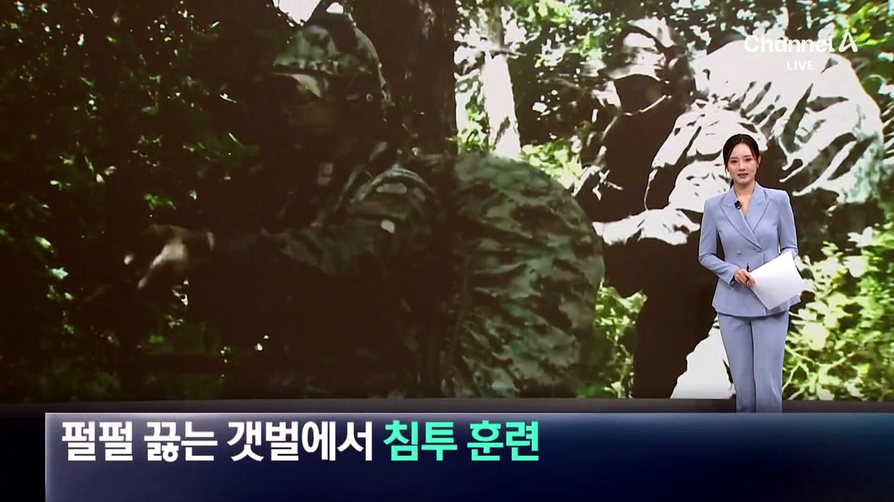 특전사, 펄펄 끓는 갯벌에서 침투 훈련