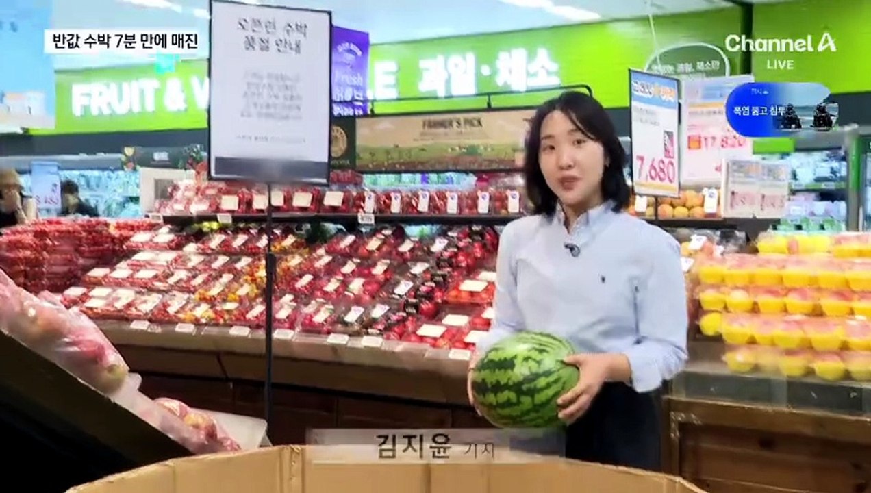 반값 수박 오픈런…7분 만에 매진