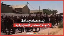 لماذا غادرعشرات الجنود كتيبة _تسابار_ الإسرائيلية؟