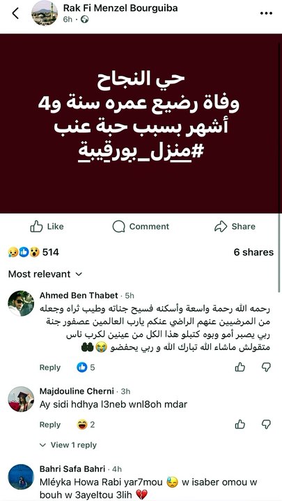 حزن في منزل بورقيبة بعد وفاة رضيع في حادثة مؤلمة حزن في منزل بورقيبة بعد وفاة رضيع في حادثة مؤلمة