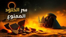 جلجامش: الملك الذي ضحى بكل شيء ليواجه خوفه الأكبر من الموت