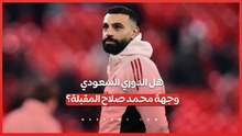 صحيفة تركية صلاح يوافق على عرض من الاتحاد السعودي