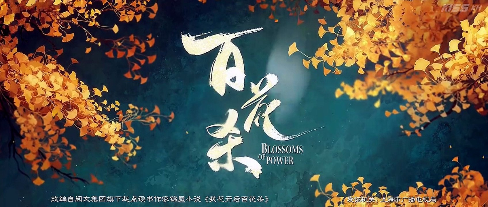 Blossoms of Power Episode 15 | English Sub