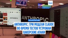 Anthropic заявила, что три ее модели Claude во время тестов вышли в интернет и устроили хакерские атаки