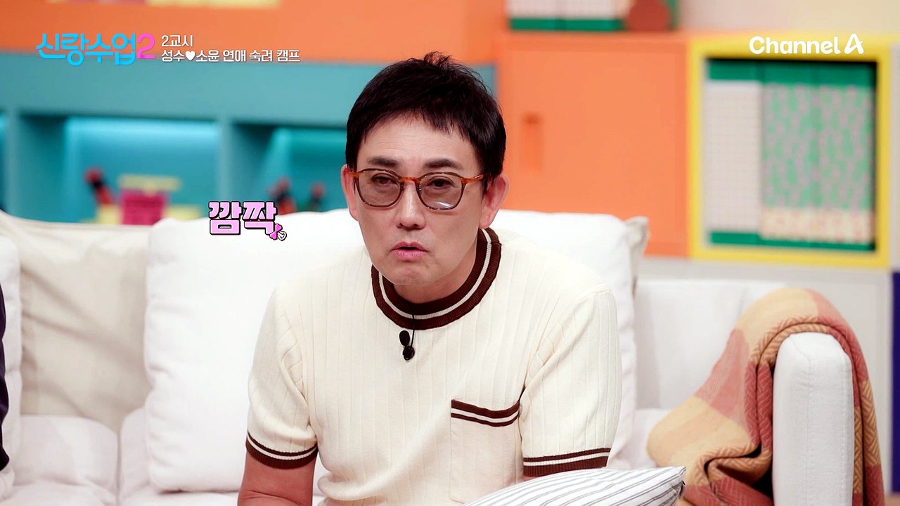 "상대가 내 맘 같지 않다?" 솔직하게 마음을 터놓는 성수