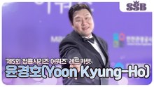 윤경호, 윤경호 전성시대! 올해 최고의 활약, 내년엔 남우주연상?(‘제5회 청룡시리즈 어워즈’ 레드카펫)