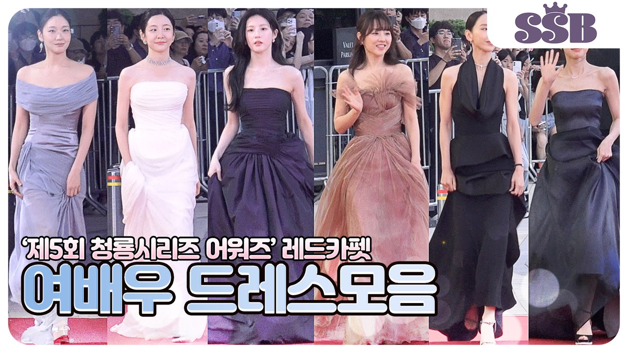 김고은·박지현·고윤정·박보영·아린·심자윤·최미나수, 레드카펫의 꽃인 여배우들의 드레스(‘제5회 청룡시리즈 어워즈’ 레드카펫)