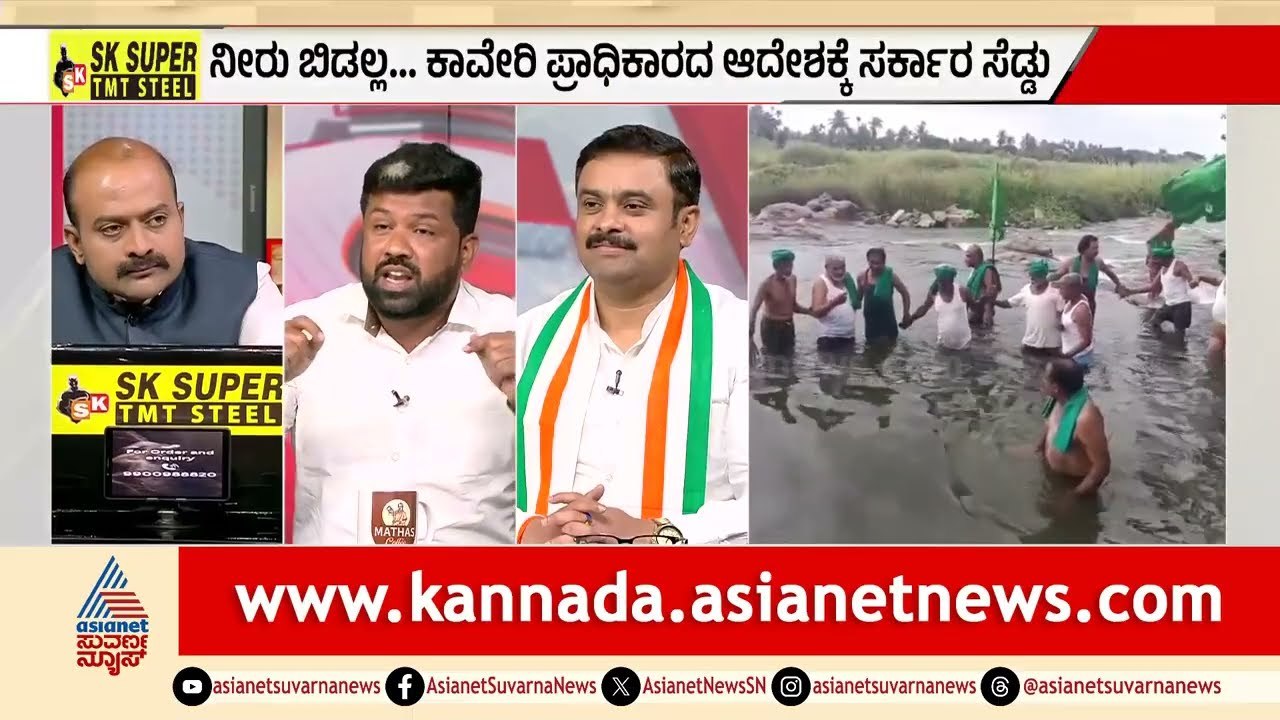 ತಮಿಳುನಾಡಿನಲ್ಲಿ ಇದ್ದಂತೆ ನಮ್ಮಲ್ಲಿ ಸ್ಟಡಿ & ರಿಸರ್ಚ್ ಟೀಂ ಇಲ್ಲ | Discussion | Cauvery Dispute | KRS Dam