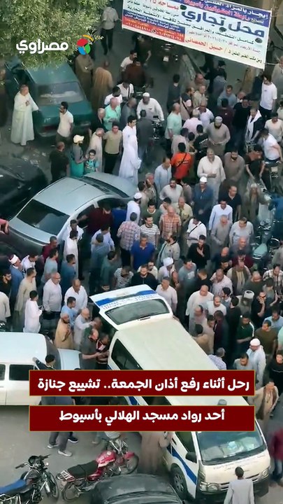 رحل أثناء رفع أذان الجمعة.. تشييع جنازة أحد رواد مسجد الهلالي بأسيوط