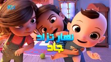 سلسلة نهار تزاد جاد - الموسم 1 - الحلقة 19- FHD