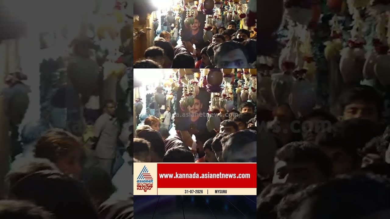 Chamundi Hills: ಆಷಾಢ ಪೂಜೆಗೆ ಡಿ-ಬಾಸ್ ಫೋಟೋ ಹಿಡಿದು ಬಂದ ಫ್ಯಾನ್! #darshan  #dboss  #chamundihills #mysore